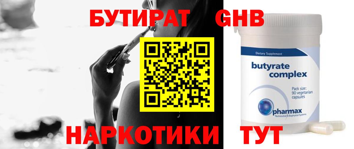 Бутират 99%  БУТИРАТ  Аша  Вход с VPN 