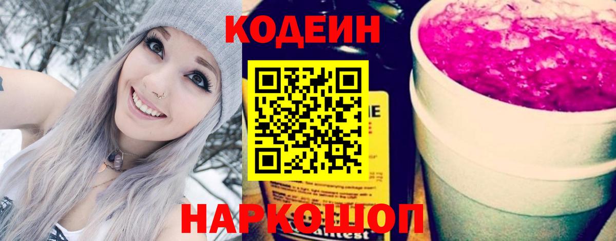 Codein напиток Lean (лин)  Вход с VPN  Аша  Кодеин напиток Lean (лин) 