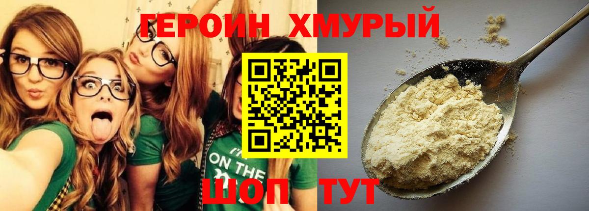 ГЕРОИН VHQ  Вход с VPN  Героин  Аша 