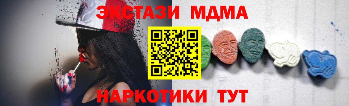 Аша  МДМА кристаллы  Вход с VPN  МДМА  MDMA молли 